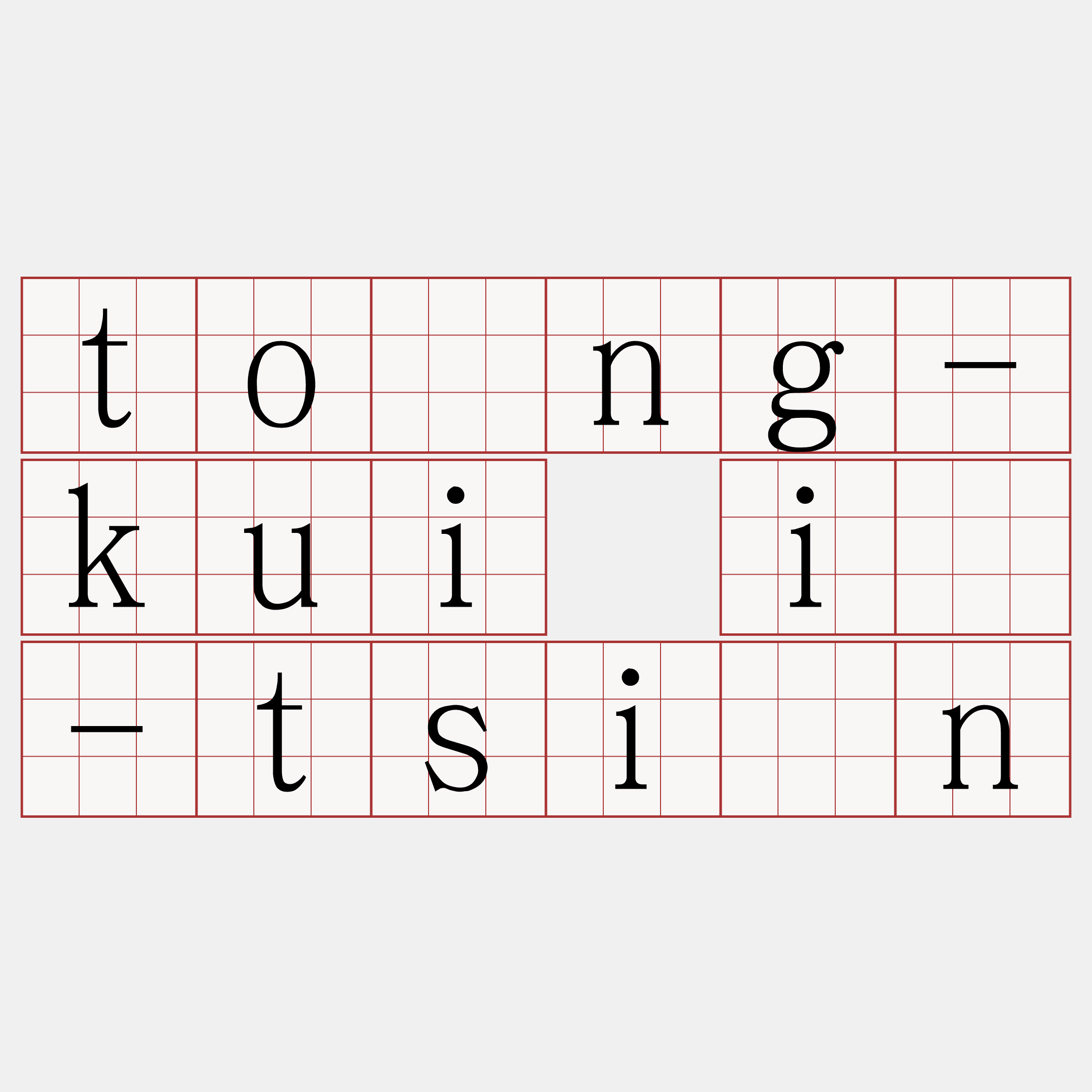 tông-kui î-tsīn